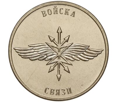  Монета 1 рубль 2023 «Войска связи. Рода войск Вооружённых сил» Приднестровье, фото 1 