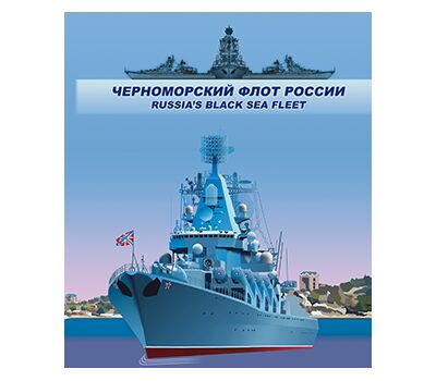  Сувенирный набор в художественной обложке «Черноморский флот России» 2018, фото 1 