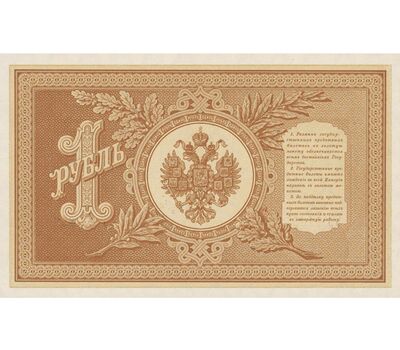  Банкнота 1 рубль 1892 Царская Россия (копия), фото 2 