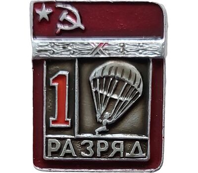  Значок «Парашютный Спорт», 1 разряд СССР, фото 1 
