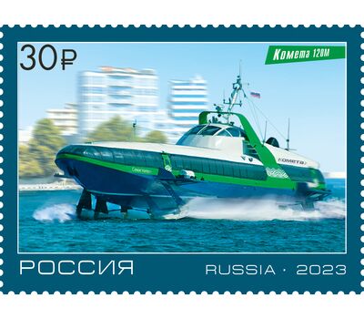  3 почтовые марки «Суда на подводных крыльях нового поколения» 2023, фото 2 