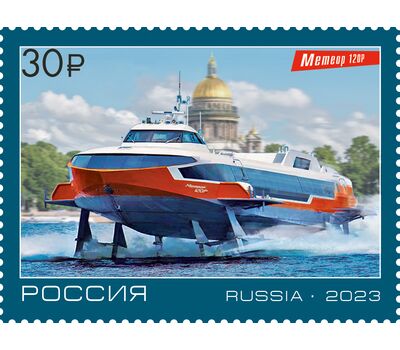  3 почтовые марки «Суда на подводных крыльях нового поколения» 2023, фото 3 