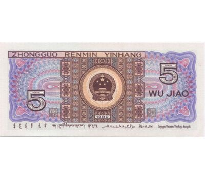  Банкнота 5 цзяо 1980 Китай Пресс, фото 2 