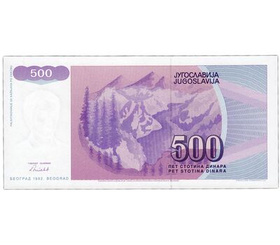  Банкнота 500 динар 1992 Югославия Пресс, фото 2 
