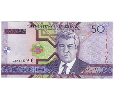  Банкнота 50 манат 2005 Туркменистан Пресс, фото 1 