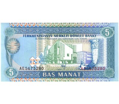  Банкнота 5 манат 1993 Туркменистан Пресс, фото 2 