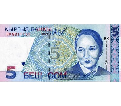  Банкнота 5 сом 1997 Киргизия Пресс, фото 1 