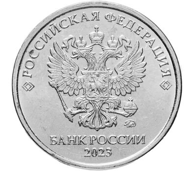  Монета 5 рублей 2023 ММД, фото 2 
