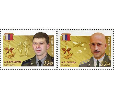  2 почтовые марки «Герои Российской Федерации. Красиков, Лебедь» 2018, фото 1 