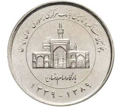  Монета 2000 риалов 2010 «50 лет Центральному Банку» Иран, фото 1 