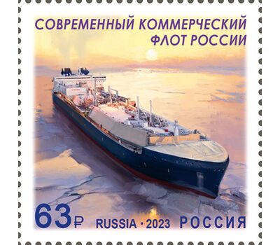  Почтовая марка «50 лет современному коммерческому флоту России» 2023, фото 1 