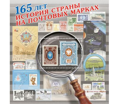  Почтовый блок «165 лет вводу в обращение первых российских марок. История страны на марках» 2023, фото 1 