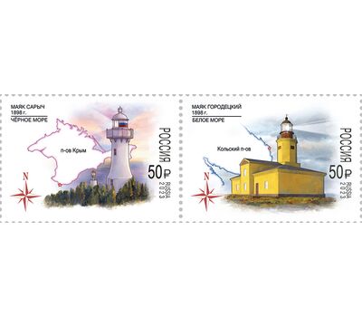  2 почтовые марки «Маяки России. Маяк Городецкий. Маяк Сарыч» 2023, фото 1 