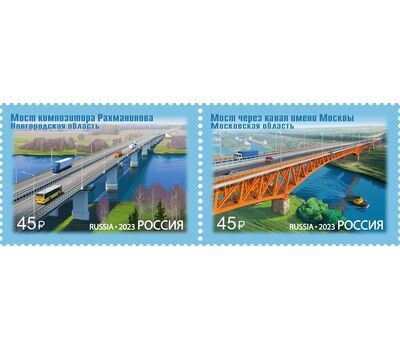  2 почтовые марки «Архитектурные сооружения. Мосты» 2023, фото 1 