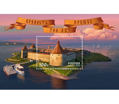  Почтовый блок «700 лет крепости Орешек» 2023, фото 1 