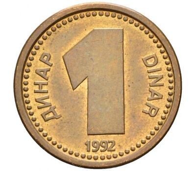  Монета 1 динар 1992 Югославия, фото 1 