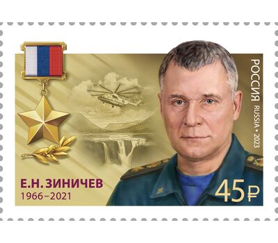  Почтовая марка «Герои Российской Федерации. Е.Н. Зиничев» 2023, фото 1 