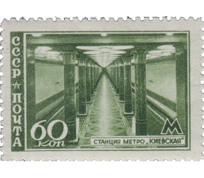  6 почтовых марок «Московский метрополитен» СССР 1947, фото 2 
