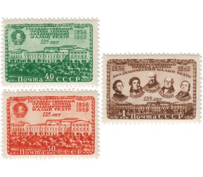  3 почтовые марки «125 лет Государственному академическому Малому театру» СССР 1949, фото 1 