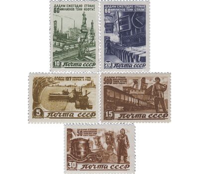  5 почтовых марок «Послевоенное восстановление и развитие народного хозяйства» СССР 1946, фото 1 
