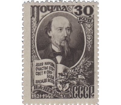  2 почтовые марки «125 лет со дня рождения Н. А. Некрасова» СССР 1946, фото 2 