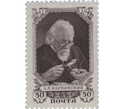  2 почтовые марки «100 лет со дня рождения академика А.П. Карпинского» СССР 1947, фото 2 