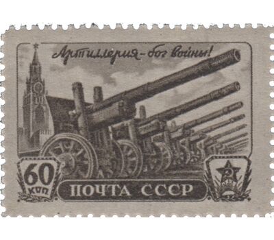  2 почтовые марки «День артиллерии» СССР 1945, фото 2 