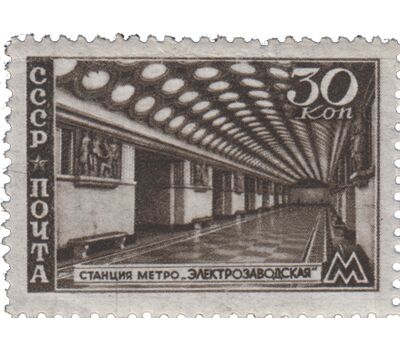  6 почтовых марок «Московский метрополитен» СССР 1947, фото 3 