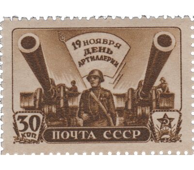  2 почтовые марки «День артиллерии» СССР 1945, фото 3 