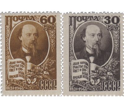  2 почтовые марки «125 лет со дня рождения Н. А. Некрасова» СССР 1946, фото 1 
