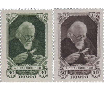 2 почтовые марки «100 лет со дня рождения академика А.П. Карпинского» СССР 1947, фото 1 