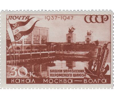  6 почтовых марок «10 лет каналу Москва — Волга» СССР 1947, фото 3 
