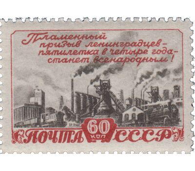  3 почтовые марки «План пятилетки» СССР 1948, фото 2 