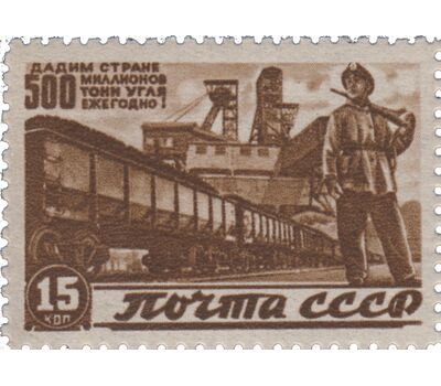  5 почтовых марок «Послевоенное восстановление и развитие народного хозяйства» СССР 1946, фото 4 