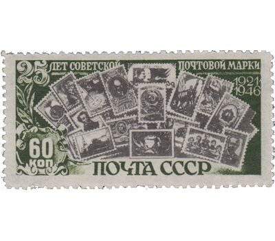  3 почтовые марки «25 лет первой советской марке» СССР 1946, фото 4 