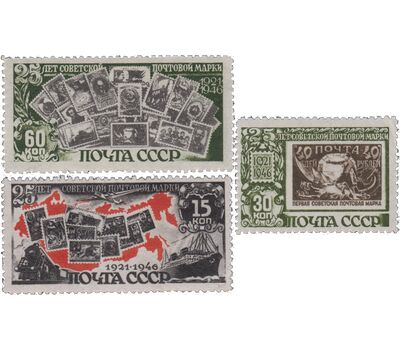  3 почтовые марки «25 лет первой советской марке» СССР 1946, фото 1 