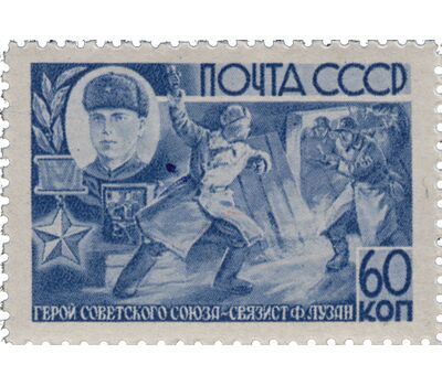  5 почтовых марок (831-835) «Герои Великой Отечественной войны 1941-1945 гг.» СССР 1944, фото 4 