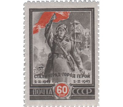  2 почтовые марки «2-я годовщина разгрома немецко-фашистских войск под Сталинградом» СССР 1945, фото 2 