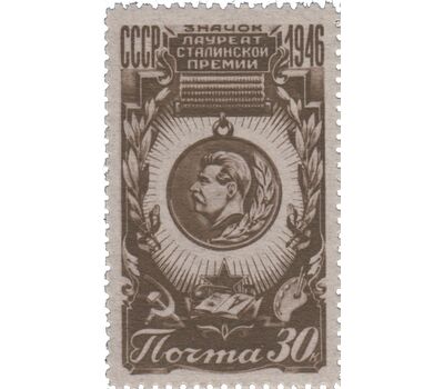  Почтовая марка «Почетный знак Лауреата Сталинской премии» СССР 1946, фото 1 