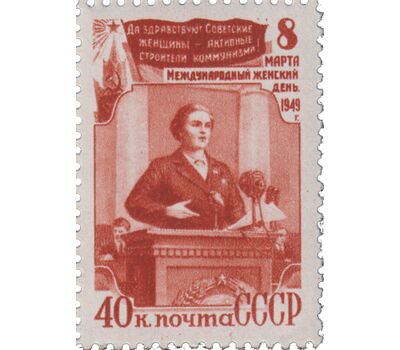  7 почтовых марок «Международный женский день 8 марта» СССР 1949, фото 2 