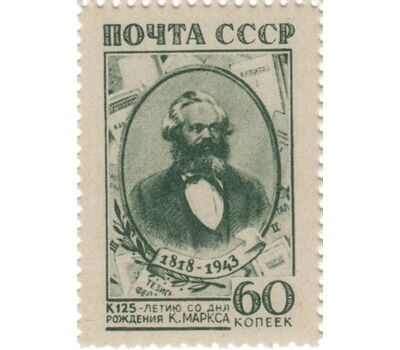  2 почтовые марки «125-летие со дня рождения К. Маркса» СССР 1943, фото 3 