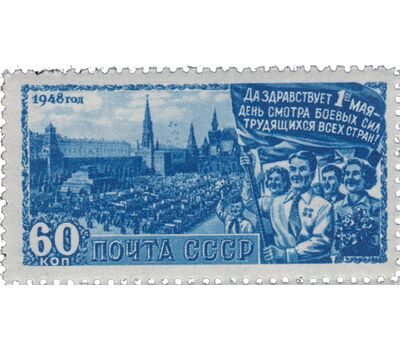  2 почтовые марки «День 1 мая» СССР 1948, фото 3 