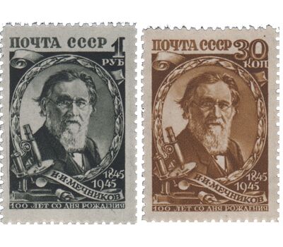  2 почтовые марки «100 лет со дня рождения И.И. Мечникова» СССР 1945, фото 1 