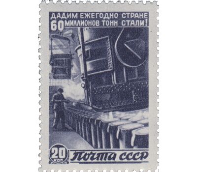  5 почтовых марок «Послевоенное восстановление и развитие народного хозяйства» СССР 1946, фото 5 