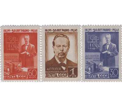  3 почтовые марки «50-летие изобретения радио А.С. Поповым» СССР 1945, фото 1 