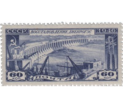  2 почтовые марки «Восстановление Днепрогэса» СССР 1946, фото 2 