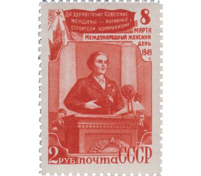  7 почтовых марок «Международный женский день 8 марта» СССР 1949, фото 3 