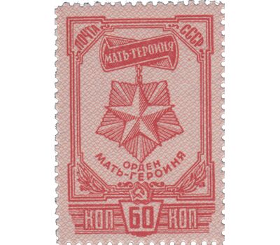  3 почтовые марки (892-894) «Ордена и медаль материнства» СССР 1945, фото 4 