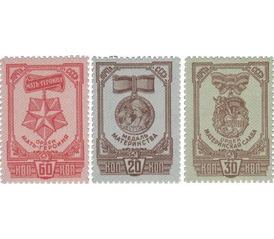  3 почтовые марки (892-894) «Ордена и медаль материнства» СССР 1945, фото 1 
