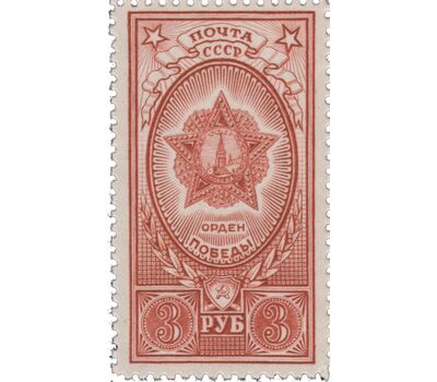 3 почтовые марки (868-870) «Ордена» СССР 1945, фото 4 